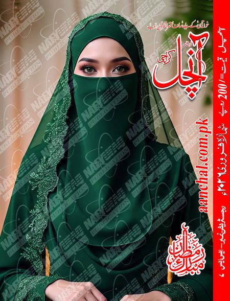 Aanchal Magazine February 2026 Edition- Monthly Urdu Digest
