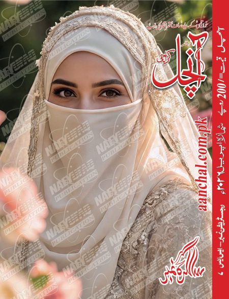 Aanchal Magazine April 2026 Edition- Monthly Urdu Digest