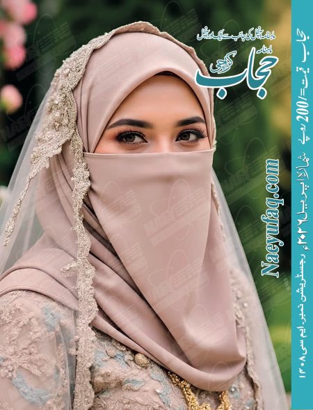 Hijab Magazine April 2026 Edition - Monthly Urdu Digest