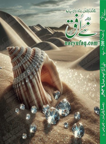 Naeyufaq Magazine April 2026 Edition - Monthly Urdu Digest