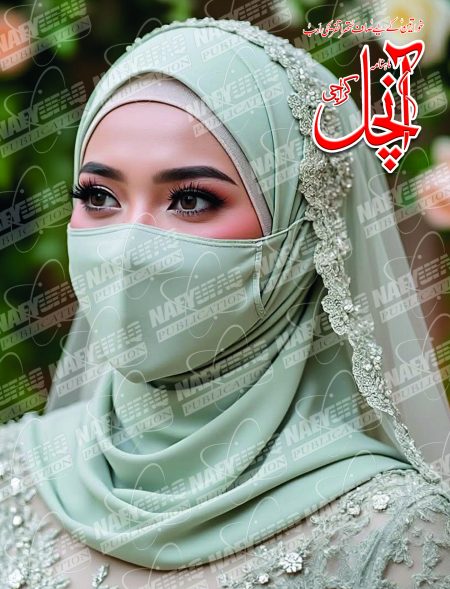 Aanchal Magazine July 2026 Edition- Monthly Urdu Digest
