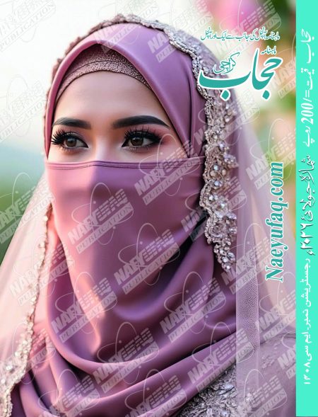 Hijab Magazine July 2026 Edition - Monthly Urdu Digest