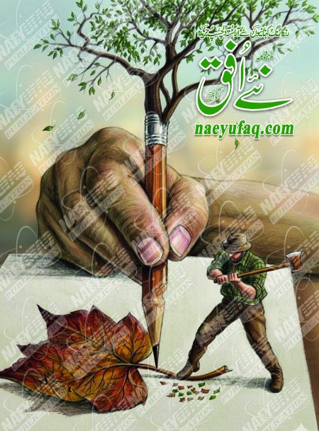 Naeyufaq Magazine July 2026 Edition - Monthly Urdu Digest