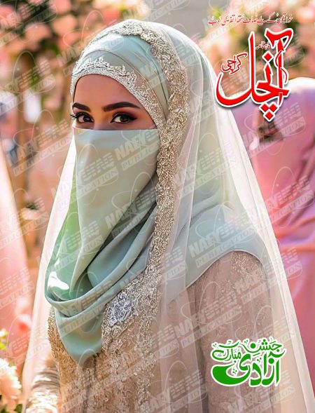 Aanchal Magazine August 2026 Edition- Monthly Urdu Digest