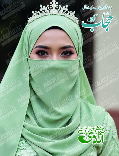 Hijab Magazine August 2026 Edition - Monthly Urdu Digest
