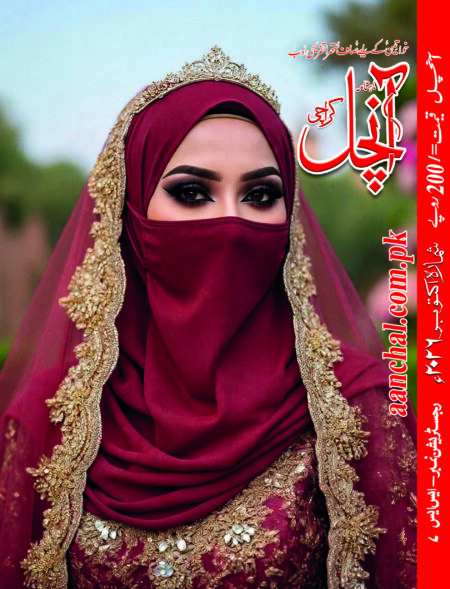 Aanchal Magazine October 2026 Edition- Monthly Urdu Digest