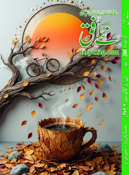 Naeyufaq Magazine October 2026 Edition - Monthly Urdu Digest